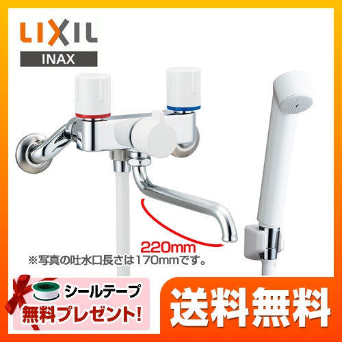 LIXIL 浴室水栓 壁付2ハンドル混合水栓 スパウト長さ220mm 【シールテープ無料プレゼント！（希望者のみ）※同送の為開梱します】 ≪BF-WL115H-220≫