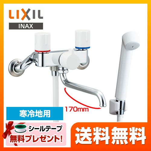 LIXIL 浴室水栓 壁付2ハンドル混合水栓 スパウト長さ170mm 【シールテープ無料プレゼント！（希望者のみ）※同送の為開梱します】 ≪BF-WL115HN≫