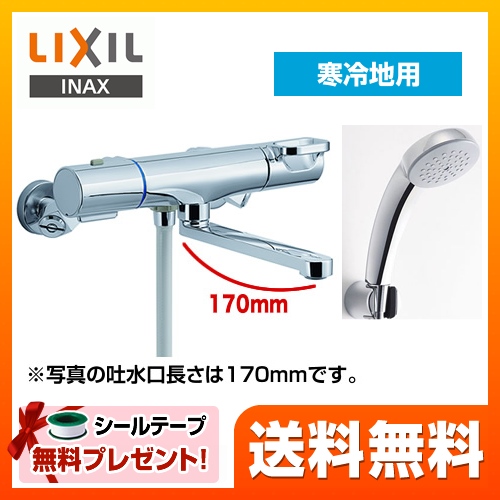 LIXIL 浴室水栓  クロマーレS 寒冷地対応≪BF-WM145TNSC≫