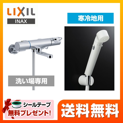 浴室水栓 エコフルスイッチシャワー LIXIL  浴室用蛇口 クロマーレS サーモスタット付シャワーバス混合水栓≪BF-WM146TNSDW≫