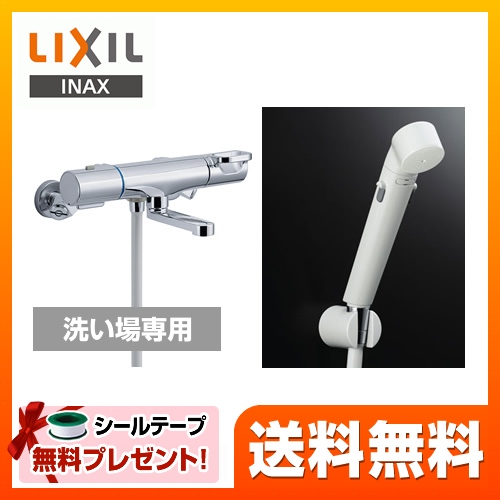 浴室水栓 エコフルスイッチシャワー LIXIL  浴室用蛇口 クロマーレS サーモスタット付シャワーバス混合水栓≪BF-WM146TSDW≫