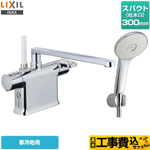 　浴室水栓 LIXIL BF-WM646TNSL-300-KJ 【省エネ】
