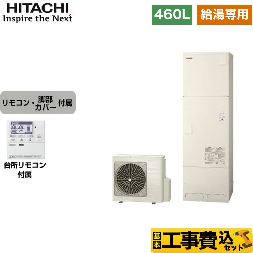 給湯専用 エコキュート 日立