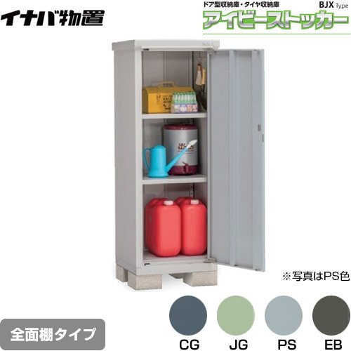 【メーカー直送品】【関東限定配送】【代引不可】 イナバ アイビーストッカー ドア型収納庫 BJXタイプ 物置 全面棚タイプ  ≪BJX-065D≫