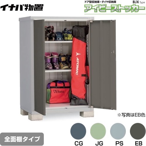 【メーカー直送品】【関東限定配送】【代引不可】 イナバ アイビーストッカー ドア型収納庫 BJXタイプ 物置 全面棚タイプ  ≪BJX-117D≫