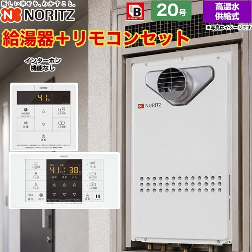 【高温水供給式】 ノーリツ PS扉内設置形（PS標準設置前方排気延長形） ガス給湯器 高温水供給式 20号  従来型 リモコン付属(インターホン機能なし) 【プロパンガス】 ≪GQ-2027AWX-T-DX-BL-LPG-20A+RC-B071≫