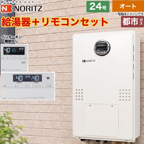 ノーリツ 屋外壁掛形 PS標準設置形 ガス給湯器 オート 24号  従来型 リモコン付属（インターホンなし） 【都市ガス】 ≪GTH-2454SAW3H-BL-13A-20A+RC-J112E≫