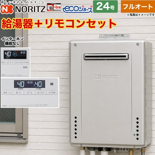 【フルオート】 ノーリツ 屋外壁掛形 ガス給湯器 スタンダード（ フルオート ） 24号  エコジョーズ リモコン付属(インターホンなし) 【都市ガス】 ≪GT-C2472AW-1-BL-13A-20A+RC-J101E≫