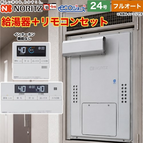 【フルオート】 ノーリツ PSアルコーブ設置形（超高層耐風仕様） ガス給湯器 フルオート スタンダード 24号  エコジョーズ ユコアGTH リモコン付属(インターホン機能なし) 【都市ガス】 ≪GTH-C2470AW3H-L-BL-13A-20A+RC-J112E≫