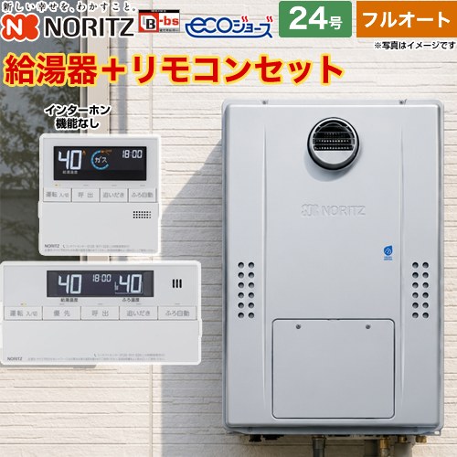 【フルオート】 ノーリツ 屋外壁掛形（PS標準設置形） ガス給湯器 フルオート スタンダード 24号  エコジョーズ ユコアGTH リモコン付属(インターホン機能なし) 【プロパンガス】 ≪GTH-C2471AW3H-BL-LPG-20A+RC-J112E≫