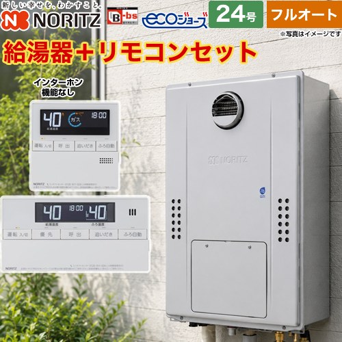 【フルオート】 ノーリツ 屋外壁掛形（PS標準設置形） ガス給湯器 フルオート スタンダード 24号  エコジョーズ ユコアGTH リモコン付属(インターホン機能なし) 【プロパンガス】 ≪GTH-C2470AW3H-BL-LPG-20A+RC-J112E≫
