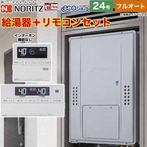 【フルオート】 ノーリツ PS扉内上方排気延長形 ガス給湯器 フルオート スタンダード 24号  エコジョーズ ユコアGTH リモコン付属(インターホン機能なし) 【プロパンガス】 ≪GTH-C2470AW-H-BL-LPG-20A+RC-J112E≫