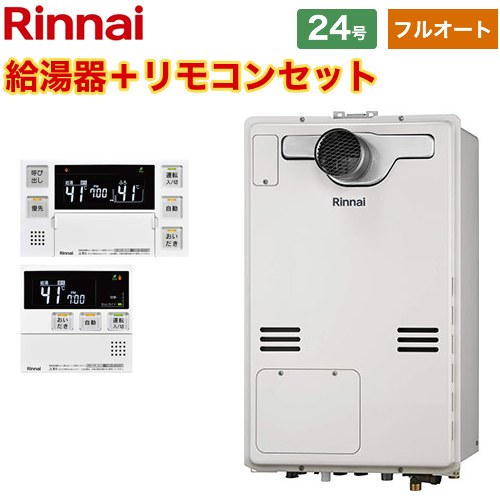 【フルオート】 リンナイ PS扉内設置型/PS延長前排気型 ガス給湯器 フルオート 24号  従来型 ボイスリモコン付属 【プロパンガス】 ≪RUFH-A2400AT2-3-A-LPG+MBC-240V-A≫