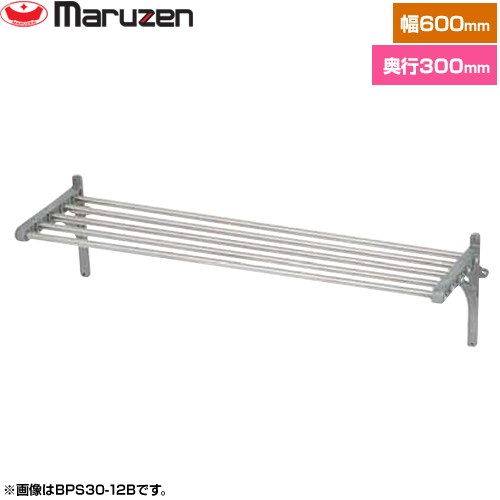 マルゼン パイプ棚　ブリームシリーズ 業務用厨房機器 パイプ数：6 ブラケット数：2  【新品】【メーカー直送品】【代引・土日祝配送・時間指定 不可】 ≪BPS30-06B≫