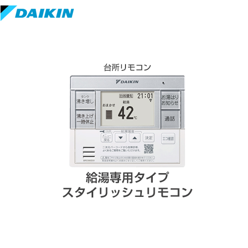 ダイキン 給湯専用らくタイプ　スタイリッシュリモコン リモコン 台所リモコン ≪BRC083F31≫