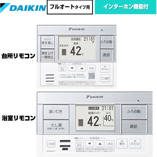 ダイキン フルオートタイプ用　スタイリッシュリモコン セットリモコン インターホン機能  【メーカー直送のため代引不可】 ≪BRC083H1≫