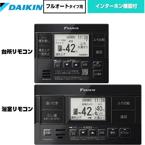 ダイキン フルオートタイプ用　ブラックリモコン セットリモコン インターホン機能  ブラック 【メーカー直送のため代引不可】 ≪BRC083H1K≫