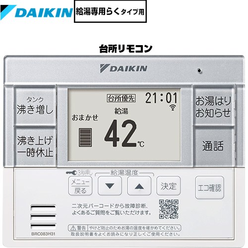 ダイキン 給湯専用らくタイプ用　スタイリッシュリモコン リモコン  【メーカー直送のため代引不可】 ≪BRC083H31≫