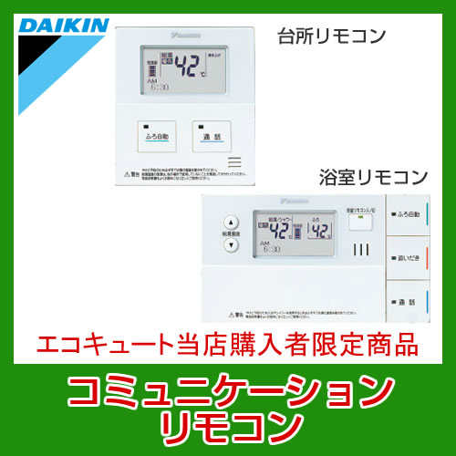 ダイキン リモコン Brc981d1 給湯器 生活堂
