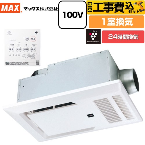 【工事費込セット（商品＋基本工事）】 マックス ドライファン リフォームBRSシリーズ 交換用 浴室換気乾燥暖房器 天井 1室換気  リモコン付属 【電気式】 ≪BRS-C101HR-CX2≫