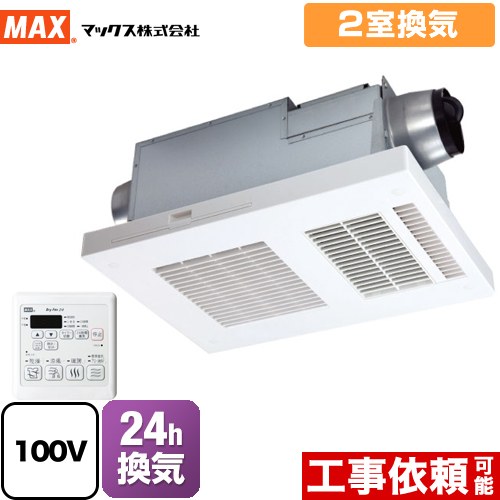 マックス DRYFAN(ドライファン) EHAシリーズ 浴室換気乾燥暖房器 浴室 2室換気  リモコン付属 ≪BS-132EHA-1≫