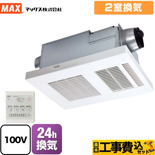 【工事費込セット（商品＋基本工事）】 マックス DRYFAN(ドライファン) HAシリーズ 浴室換気乾燥暖房器 浴室 2室換気  リモコン付属 　 【電気式】≪BS-132HA-1≫