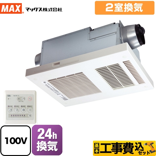 【工事費込セット（商品＋基本工事）】マックス 浴室換気乾燥暖房器 ドライファン 2室換気 リモコン付属 　 【電気式】≪BS-132HA≫