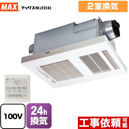 マックス 浴室換気乾燥暖房器 ドライファン 2室換気 リモコン付属 【電気式】≪BS-132HA≫