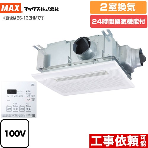 MAX[マックス株式会社] 【BS-132HM】ドライファン 浴室暖房・換気