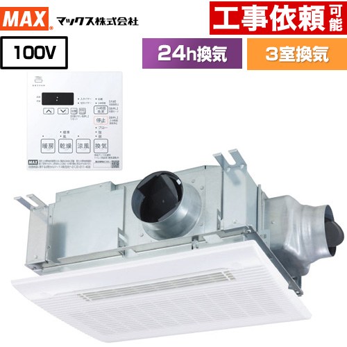 ドライファン HMシリーズ マックス 浴室換気乾燥暖房器 天吊り/天井直付け 3室換気 集合住宅用 【電気タイプ】  リモコン付属 【送料無料】【電気式】 （旧品番：BS-133HM-1）≪BS-133HM-2≫