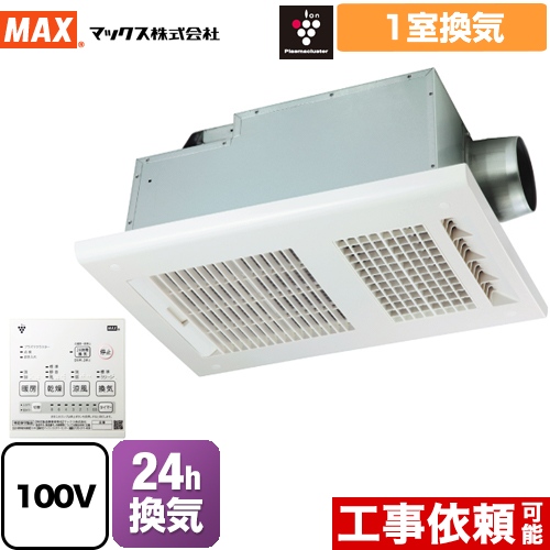 マックス 浴室換気乾燥暖房器 ドライファン 1室換気 リモコン付属 ≪BS-161H-CX≫