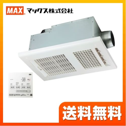 浴室換気乾燥暖房器 マックス  【電気タイプ】≪BS-161H≫