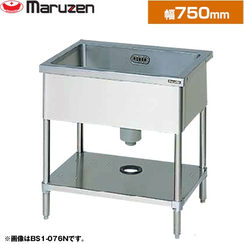 マルゼン 一槽シンク　ブリームシリーズ 業務用厨房機器 バックガードなし  【新品】【メーカー直送品】【代引・土日祝配送・時間指定 不可】 ≪BS1-074N≫