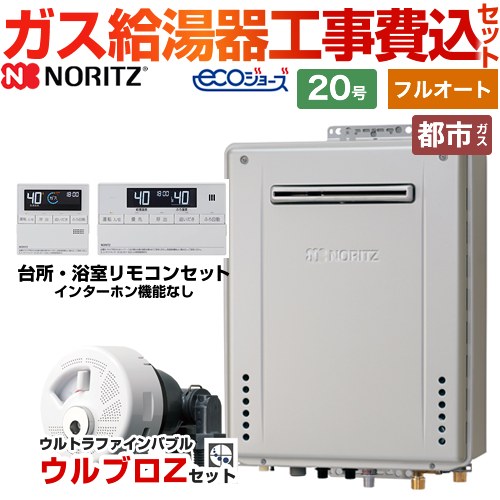 NORITZ　新品給湯器24号（プロパン用）