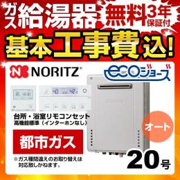 ノーリツ ガス給湯器