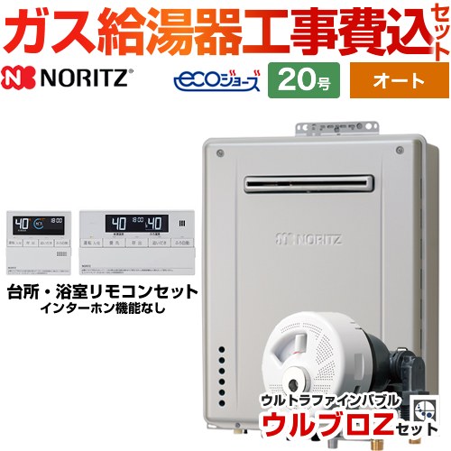 【オート】 【工事費込セット（商品＋基本工事）】 ノーリツ 屋外壁掛形 ガス給湯器 シンプル（オート） 20号  エコジョーズ リモコン付属 【都市ガス】 ≪GT-C2072SAW-BL-13A-20A+RC-J101E+OMA60P-3≫