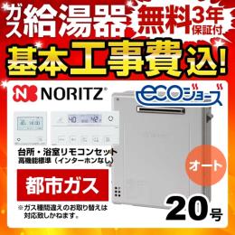 ノーリツ ガス給湯器