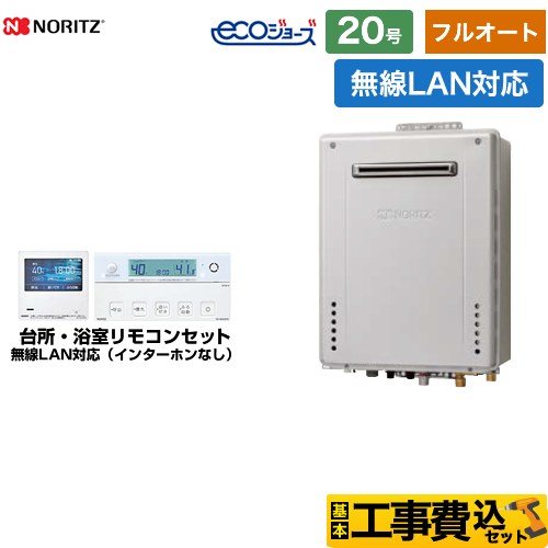 ノーリツ ガスふろ給湯器 ガス給湯器 エコジョーズ ユコアGT GT-C2072AW-BL-13A-20A+RC-K001EW 工事費込 【東京ゼロエミ 補助金対象】