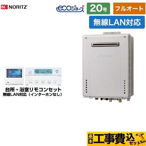 ノーリツ ガスふろ給湯器 ガス給湯器 エコジョーズ ユコアGT GT-C2072AW-PS-BL-13A-20A+RC-K001EW 工事費込 【東京ゼロエミ 補助金対象】
