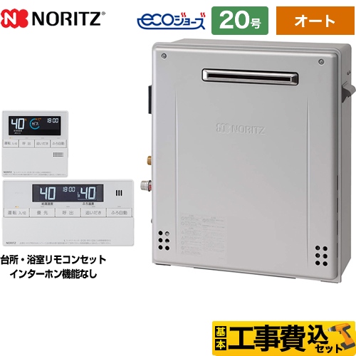 【在庫切れ時は後継品での出荷になる場合がございます】【工事費込セット（商品＋基本工事）】【プロパンガス】 ノーリツ ガス給湯器 屋外据置形 ガスふろ給湯器 20号 リモコン付属 【オート】 ≪GT-C2062SARX-BL-LPG-20A+RC-J101E≫