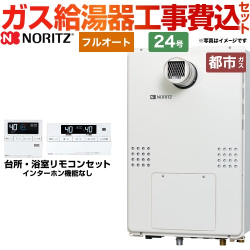 新品】ノーリツ ガス温水暖房付給湯器 24号 | www.innoveering.net