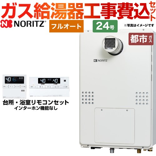 GTH-2444AWX6H-TB BL ノーリツ製24号給湯暖房機　給湯器