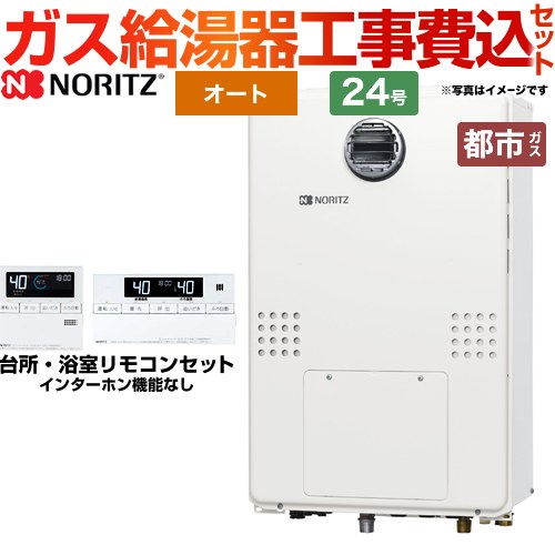 GTH-C2460AW3H-1 ノーリツ製24号給湯暖房機 オート　エコジョーズ