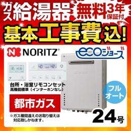 ノーリツ ガス給湯器