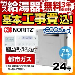 ノーリツ ガス給湯器