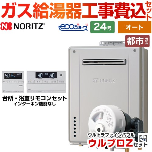 【オート】 【工事費込セット（商品＋基本工事）】 ノーリツ 屋外壁掛形 ガス給湯器 シンプル（オート） 24号  エコジョーズ リモコン付属 【都市ガス】 ≪GT-C2472SAW-BL-13A-20A+RC-J101E+OMA60P-3≫