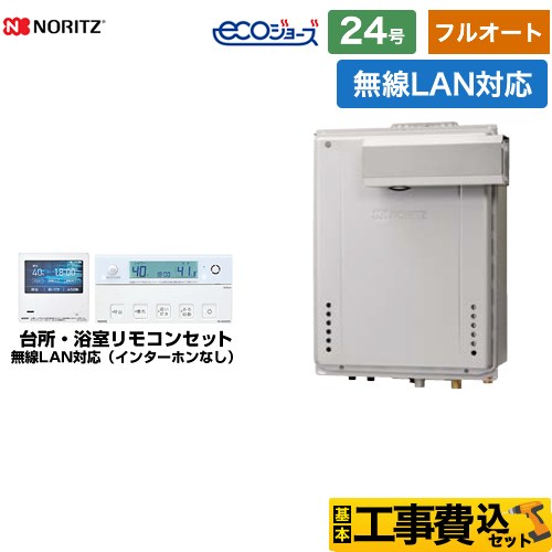 ノーリツ ガスふろ給湯器 ガス給湯器 エコジョーズ ユコアGT GT-C2472AW-L-BL-13A-20A+RC-K001EW 工事費込 【東京ゼロエミ 補助金対象】