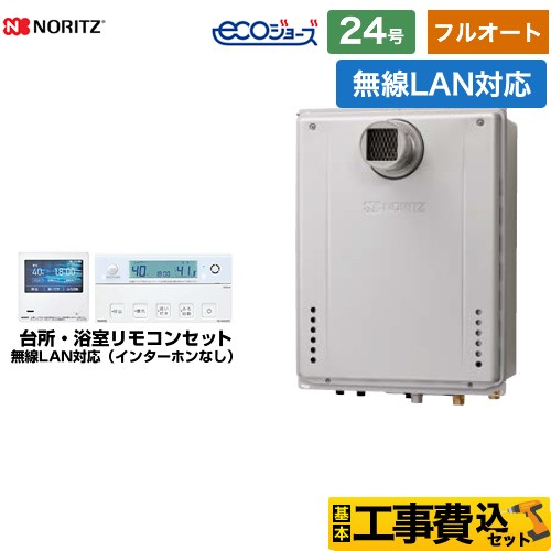 ノーリツ ガスふろ給湯器 ガス給湯器 エコジョーズ ユコアGT GT-C2472AW-T-BL-13A-20A+RC-K001EW 工事費込 【東京ゼロエミ 補助金対象】