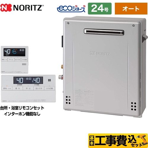 ノーリツ GT-C62シリーズ ガス給湯器 GT-C2462SARX-BL-LPG-20A+RC-J101E 工事費込 【省エネ】