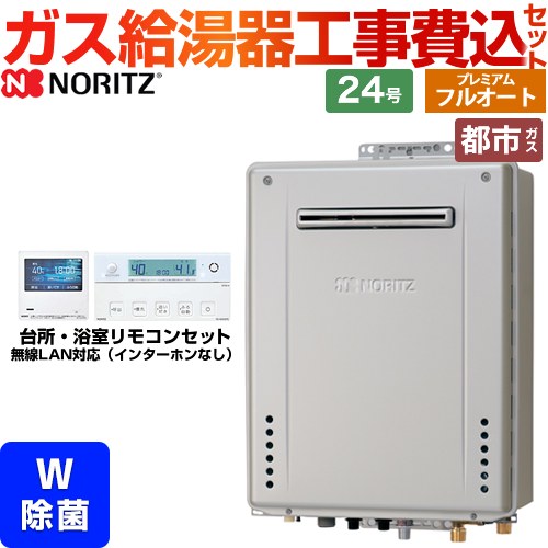 ノーリツ GT-C72シリーズ ガス給湯器 エコジョーズ ユコアGT GT-C2472PWAW-BL-13A-20A＋RC-K001EW 工事費込 【東京ゼロエミ 補助金対象】